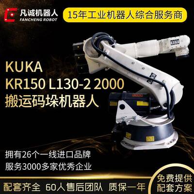 库卡机器人KR150L10-2臂2.9M载10KG搬运码垛雕刻机械手臂