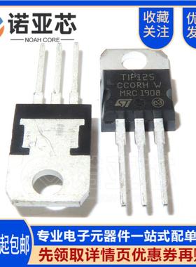 国产全新 TIP125 5A/60V PNP达林顿管 功率管 三极管 直插TO-220
