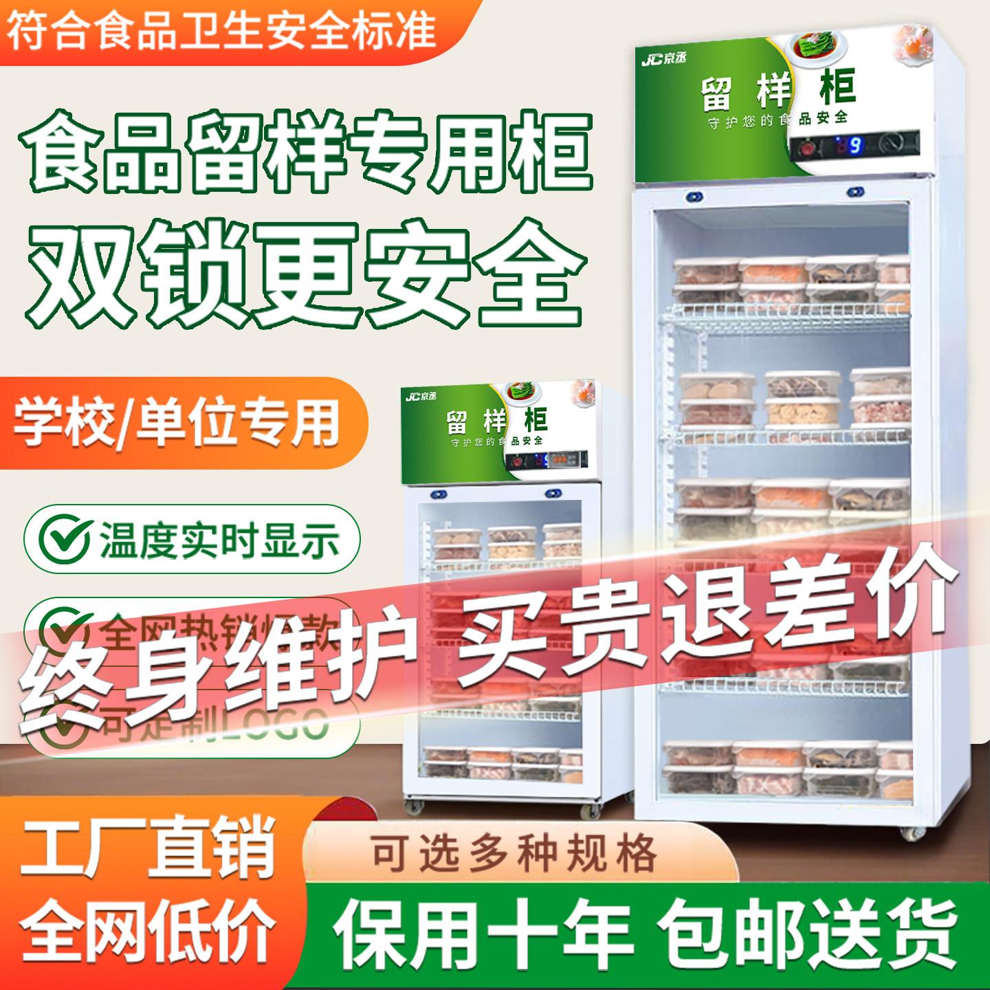 食品留样柜幼儿园冷藏保鲜展示柜带锁学校饭厅食堂厨房小型展示柜