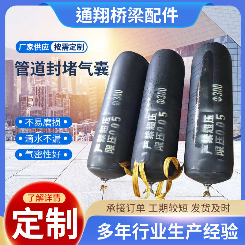 充气堵头堵漏堵水加厚橡胶气囊闭水试验市政污水管道封堵气囊橡胶