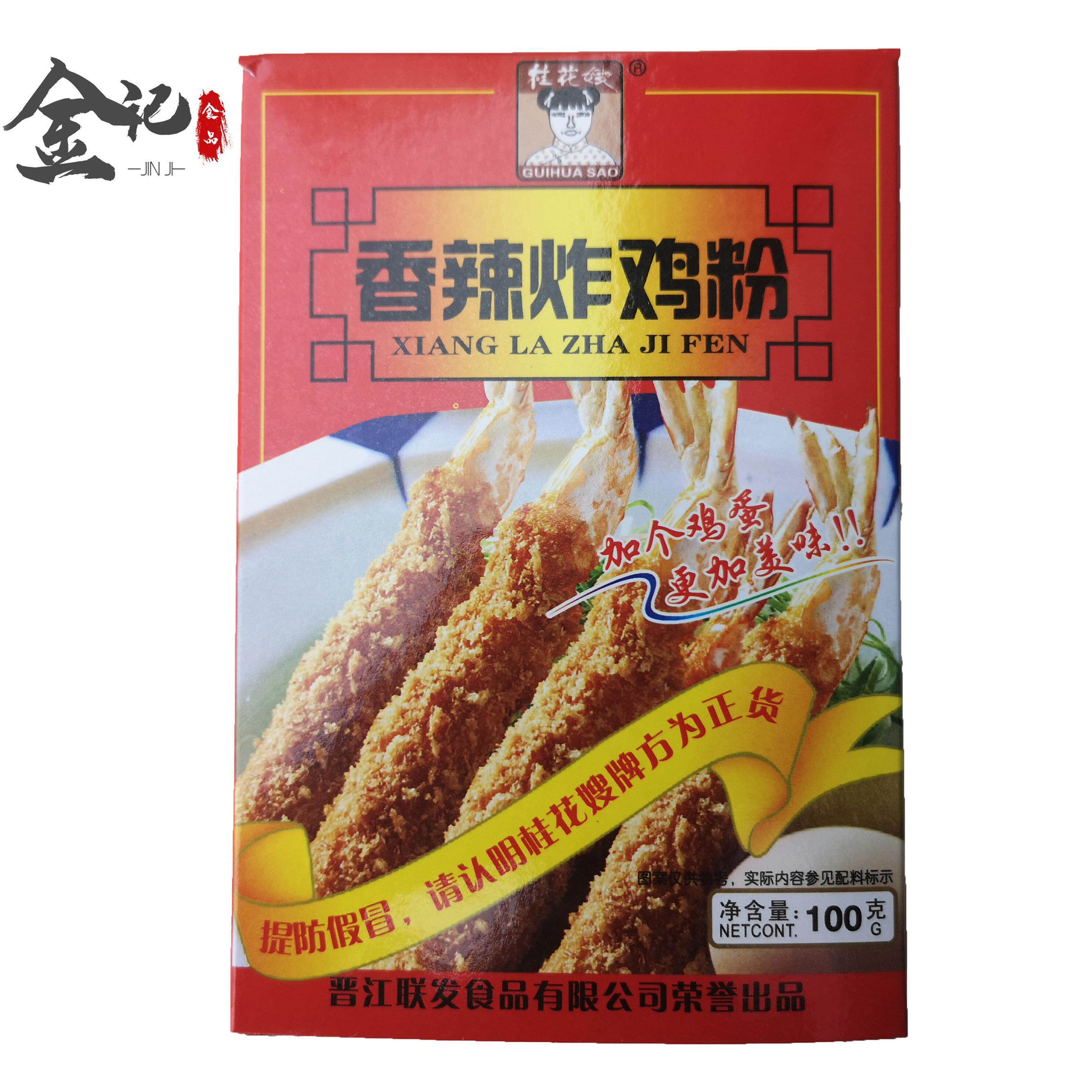 桂花嫂香辣炸鸡粉微辣炸猪扒薯条鱼丸粉100g