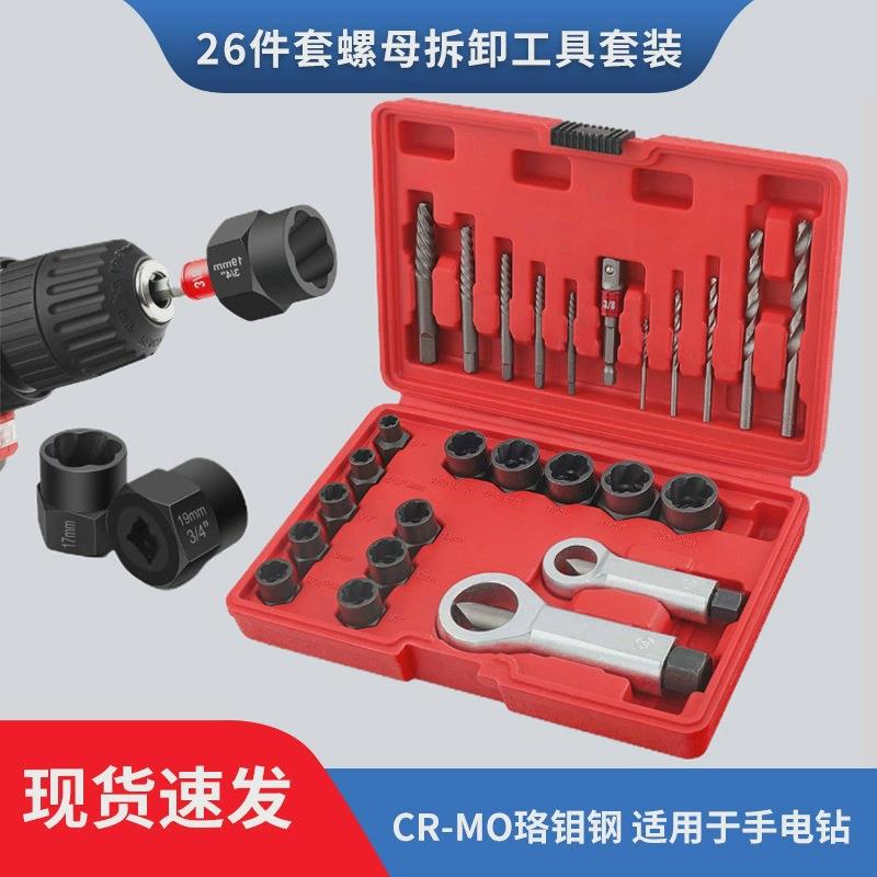 断头螺丝取出器破损残缺螺丝生锈螺母拆除破开工具组合套装工具