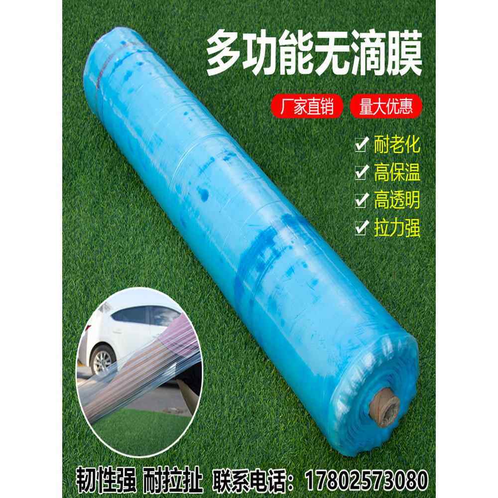 整卷大棚塑料膜抗老化农用薄膜高透光无滴膜保温塑料布葡萄专用膜