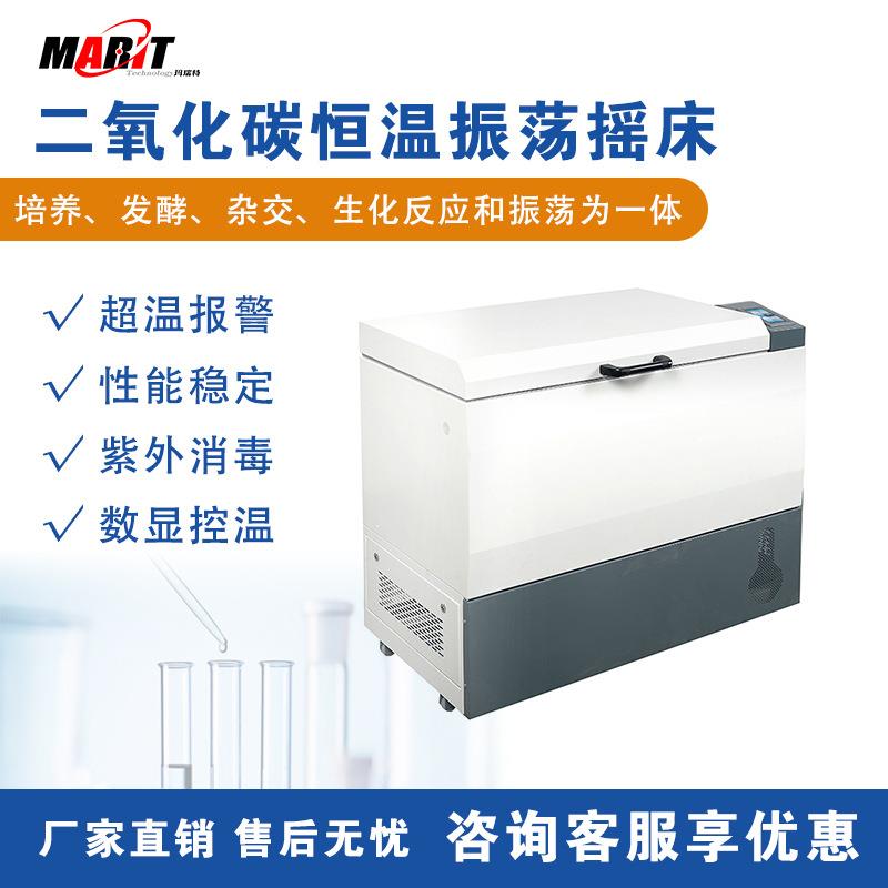 恒温数显控温二氧化碳震荡器实验室二氧化碳恒温摇床振荡器