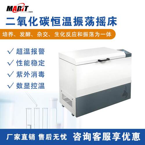 恒温数显控温二氧化碳震荡器实验室二氧化碳恒温摇床振荡器