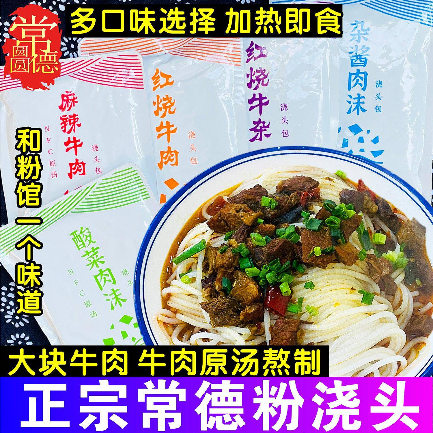 常德米粉浇头牛肉粉汤料包码子正宗湖南津市红烧麻辣牛肉粉调料包