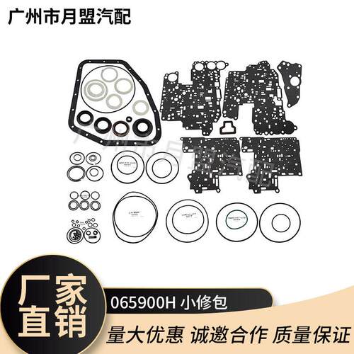 A245E/A246E变速器活塞过滤器垫圈小修包套件065900H变速箱小修包
