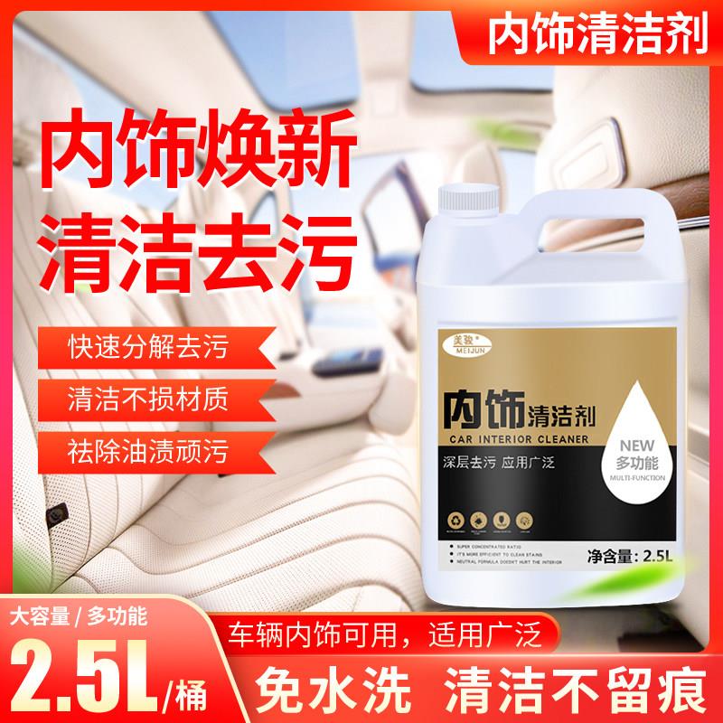 汽车内饰专用清洗剂座椅顶棚皮革清洁剂车辆内饰免水洗5斤大桶