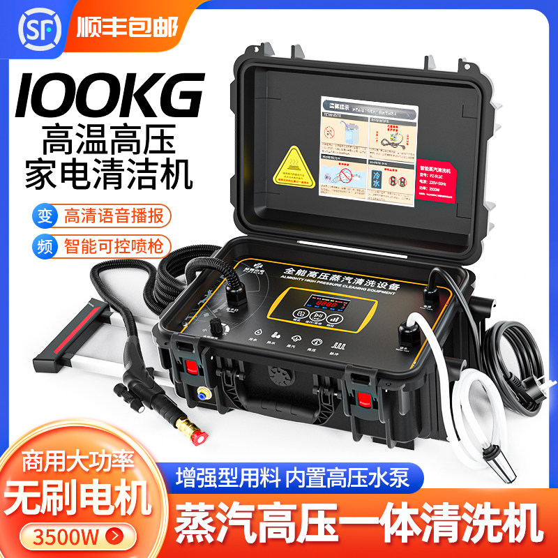 蒸汽高压清洗机家电油烟机空调专用设备管道多功能高温清洁一体机