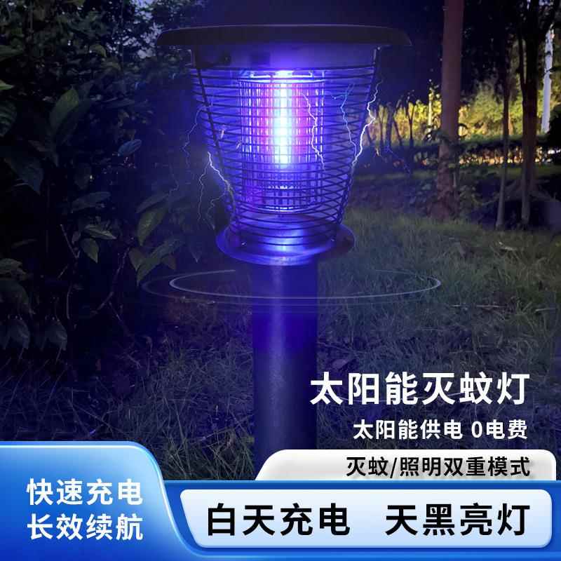 太阳能电击户外灭蚊灯果园花园防水户外庭院露营紫光驱蚊杀虫神器