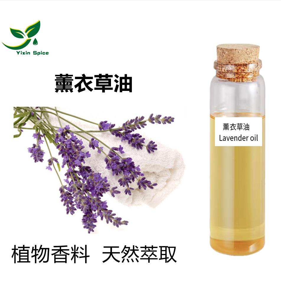 供应植物香料自然提取薰衣草油蒸馏提取单方薰衣草油