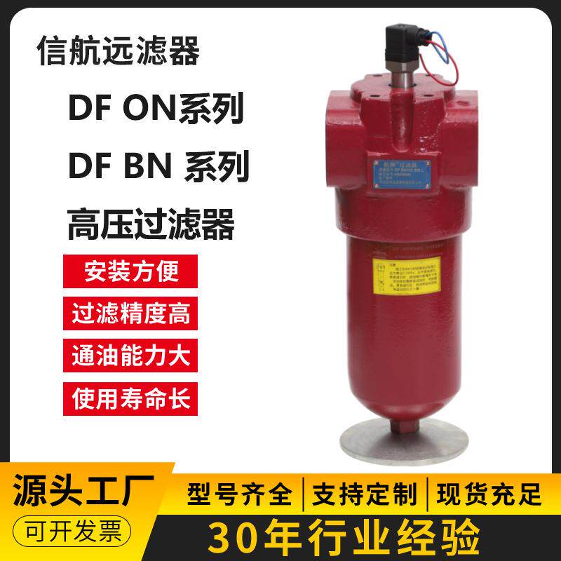 DFK W/HC240F 25 50 100 200 B1/-L24 高压过滤器