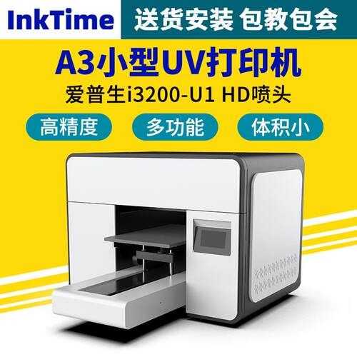 A3小型UV平板打印机亚克力水晶标打印机印刷设备厂家手机壳打印机