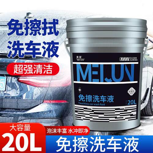 免擦拭洗车液汽车专用强力去污溶解泡沫丰富中性浓缩配方20L大桶