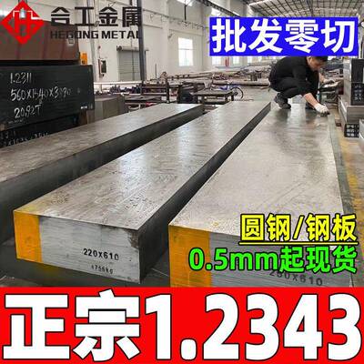 零切1.2343模具钢电渣热作2343钢板圆钢1.2343模具钢板精板