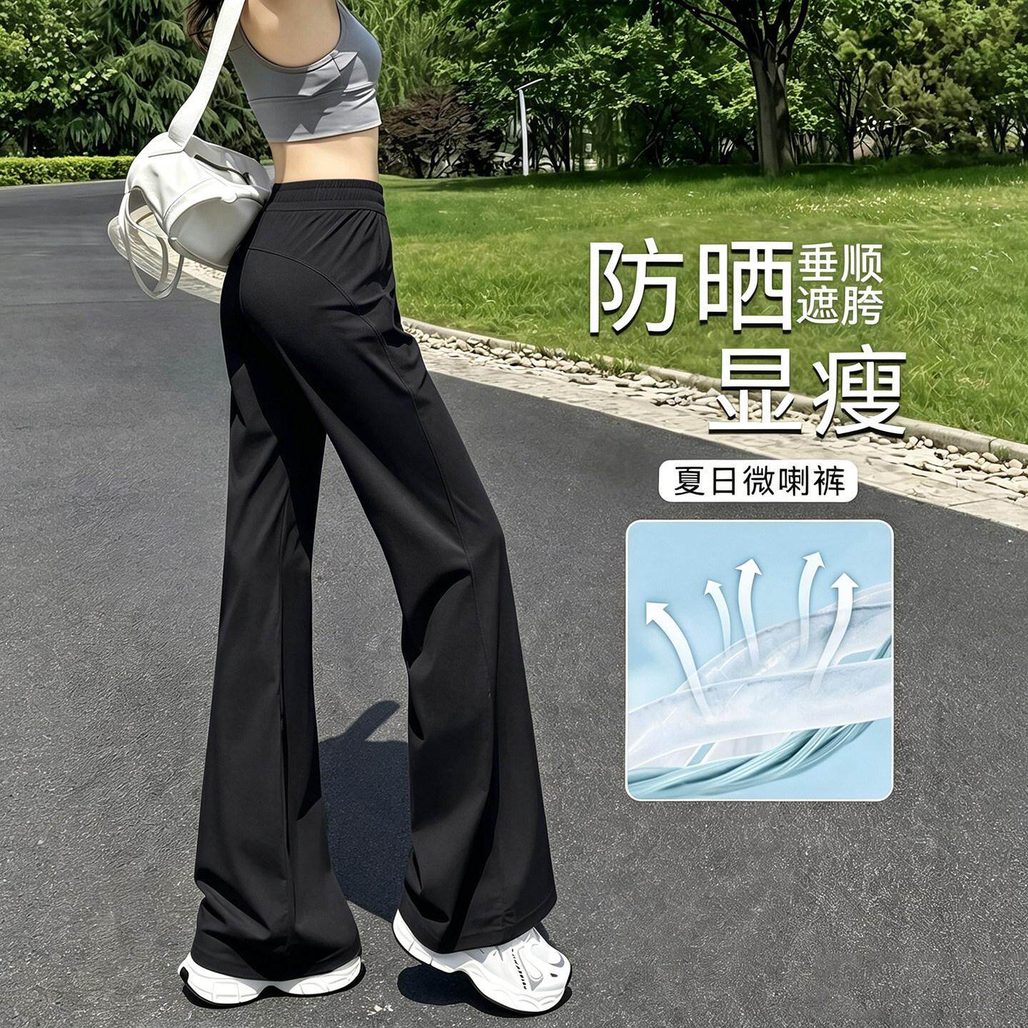 冰丝微喇防晒裤女夏薄款大码显瘦速干裤小个子休闲运动喇叭裤