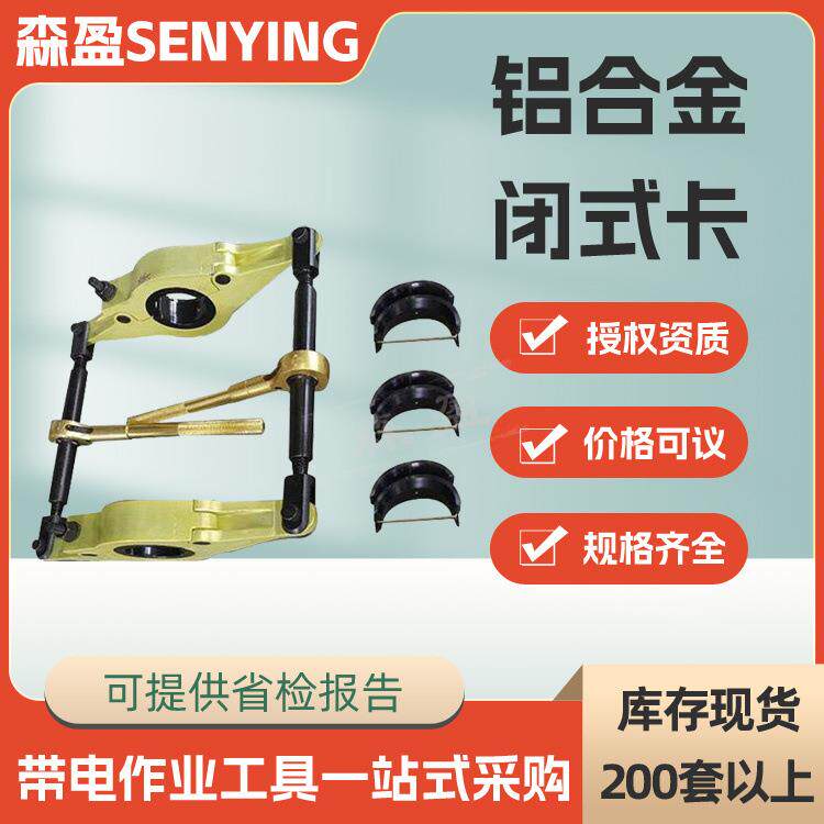 带电用铝合金闭式卡封闭式高压更换瓷瓶卡具挡闭式铝合金大刀卡具