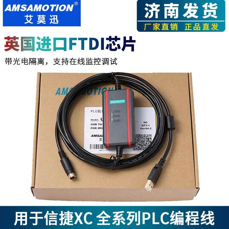 用于信捷X1/XC2/XC3/XC5系列PLC编程电缆台达DVP数据下载线USB-XC
