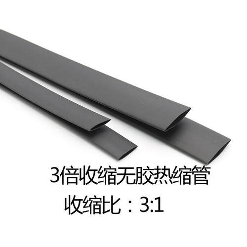 热缩管绝缘收缩.套管电工塑管热3收缩不带胶15-3/6倍/76924/39MM