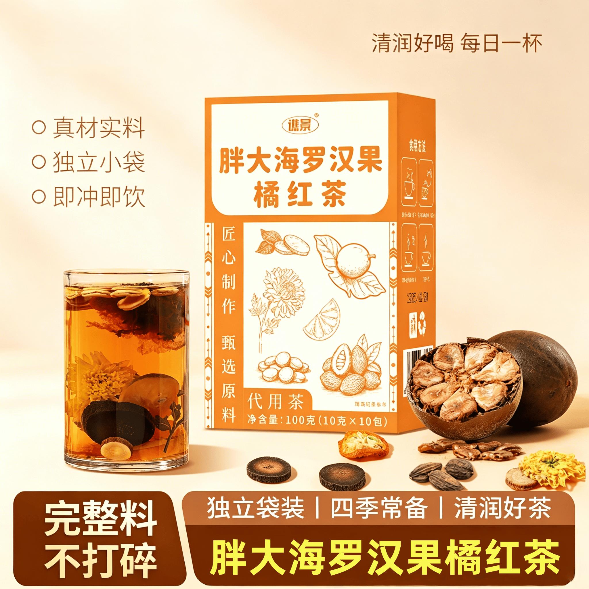 胖大海罗汉果橘红茶清润回甘独立小包装真材实料四季常备养生茶饮