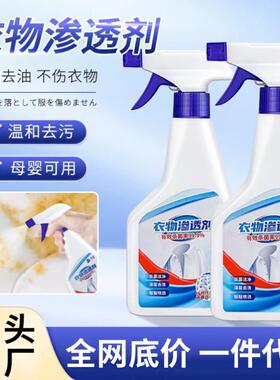 衣物渗透剂去污渍神器白色衣服去黄去油渍衣服油迹顽固污渍干洗剂