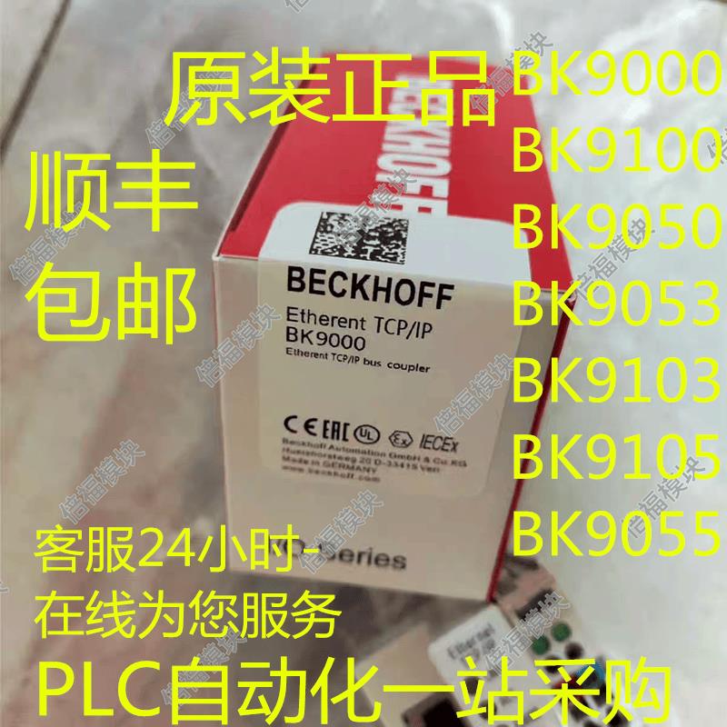 ECKHOFF倍福BK9103 BK9105 BK9050 BK9053 BK9000 BK9055 BK9100