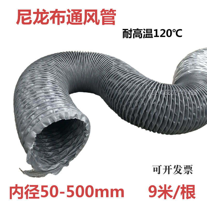 耐高温120℃灰色尼龙布通风管 阻燃热风管排气软管可伸缩烟道管