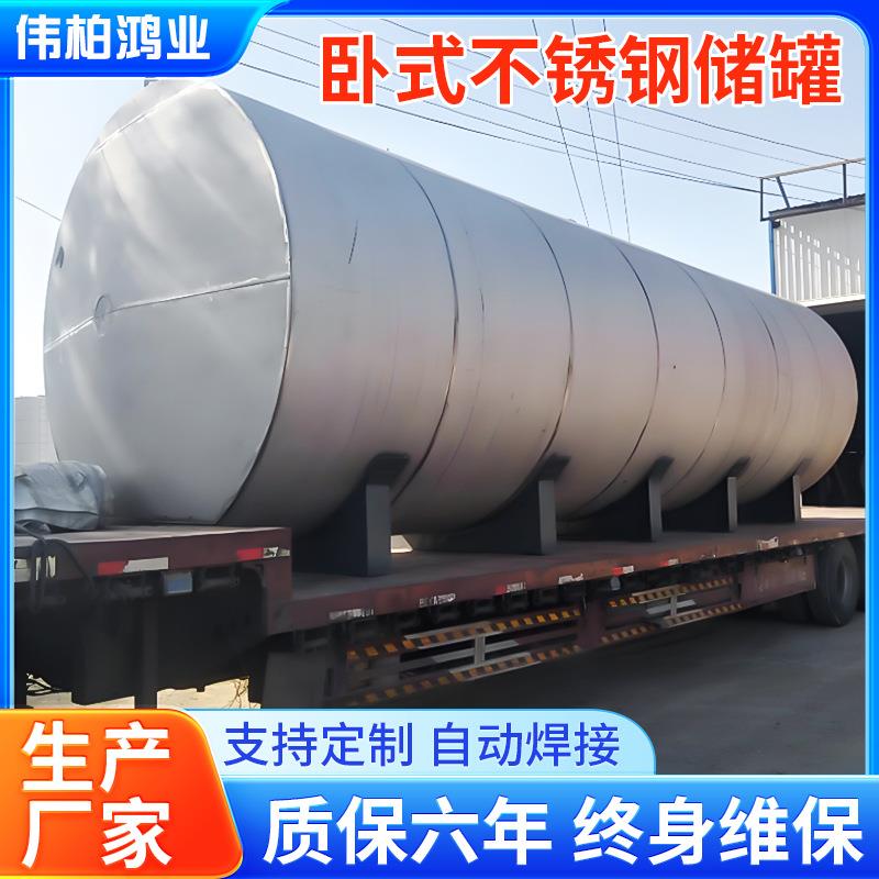 65m³卧式304不锈钢储罐厂家生产液体储罐油罐化工罐密封储存