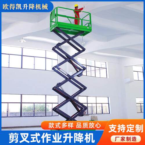剪叉式液压升降机ODK便携移动载人起重平台全电动高空作业升降台
