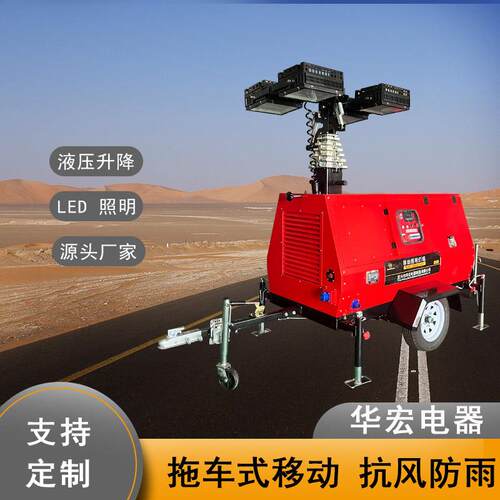 牵引式移动灯塔拖车式照明灯7米9米液压升降HMF969L