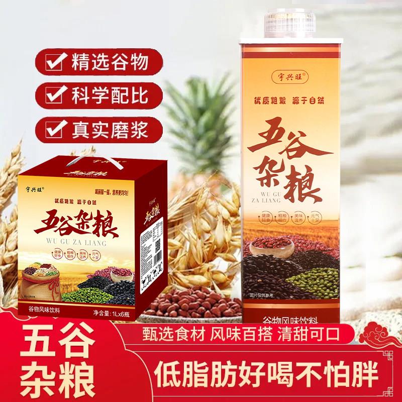 五谷杂粮整箱大瓶1L*6瓶健康轻食粗粮细作美味温养宴聚会谷物饮品