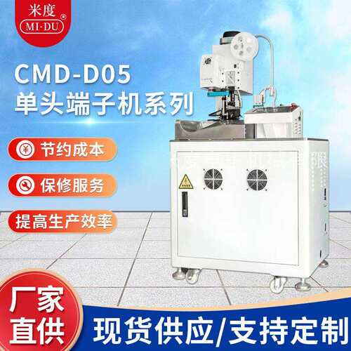 CM-D系列全自动单头常规端子机