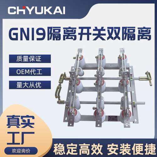 隔离开关GN19-12ST/630A双投高压隔离开关10KV户内双刀闸隔离开关