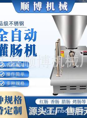 商用香肠灌肠机 脚踏式开关一键灌肠 摆摊专用烤肠机 自动化生产