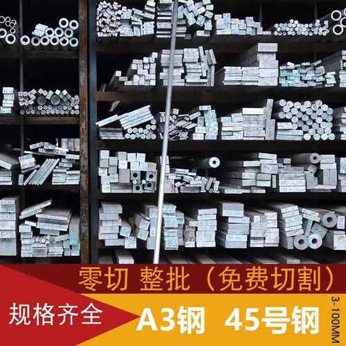 冷拉扁钢方钢45号钢实心A3冷拔扁钢条扁铁圆钢六角钢Q235平键零切