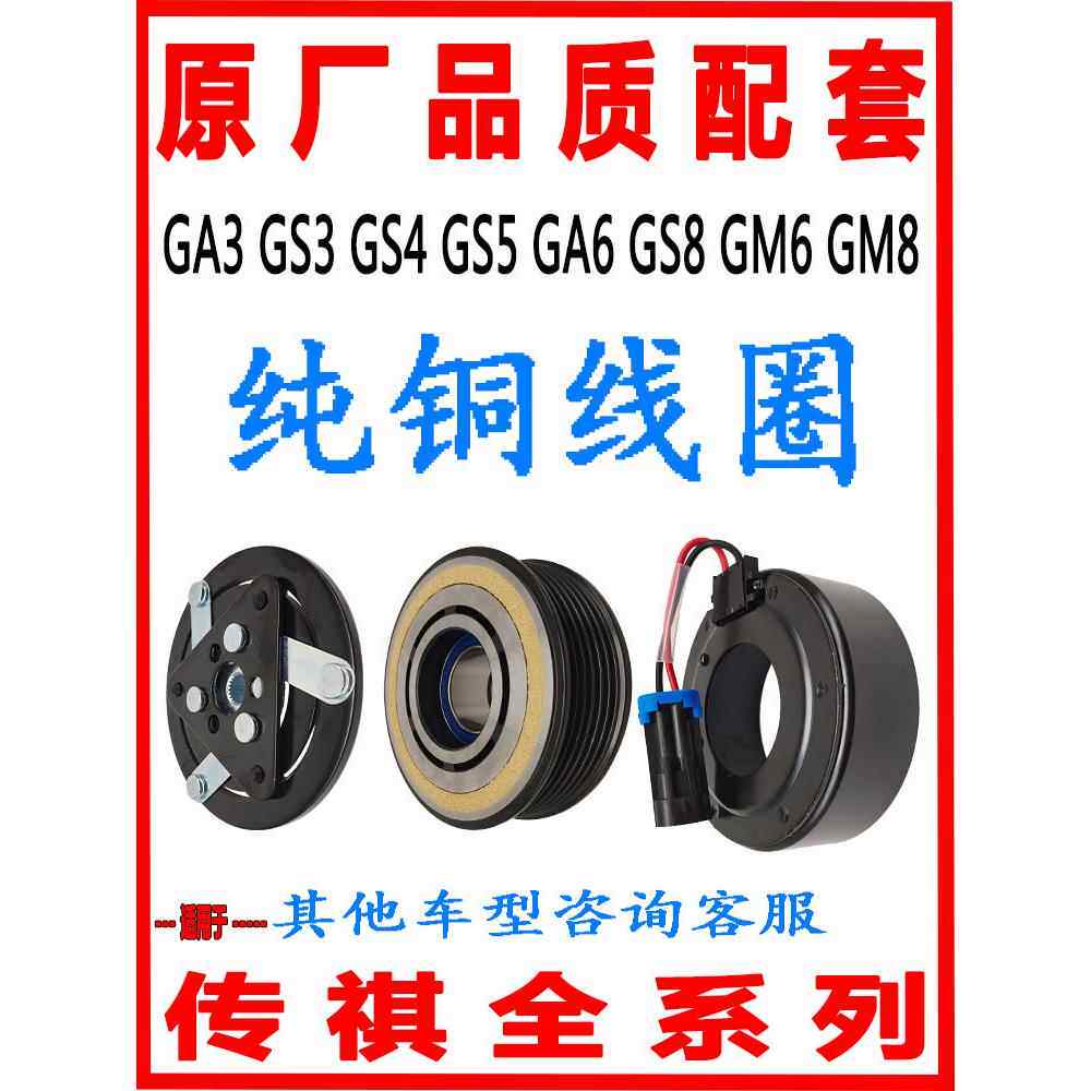 适用于传祺Ga3Gs3 Gs4 Gs5 Ga6 Gs8空调压缩机离合器线圈Gm6Gm8泵