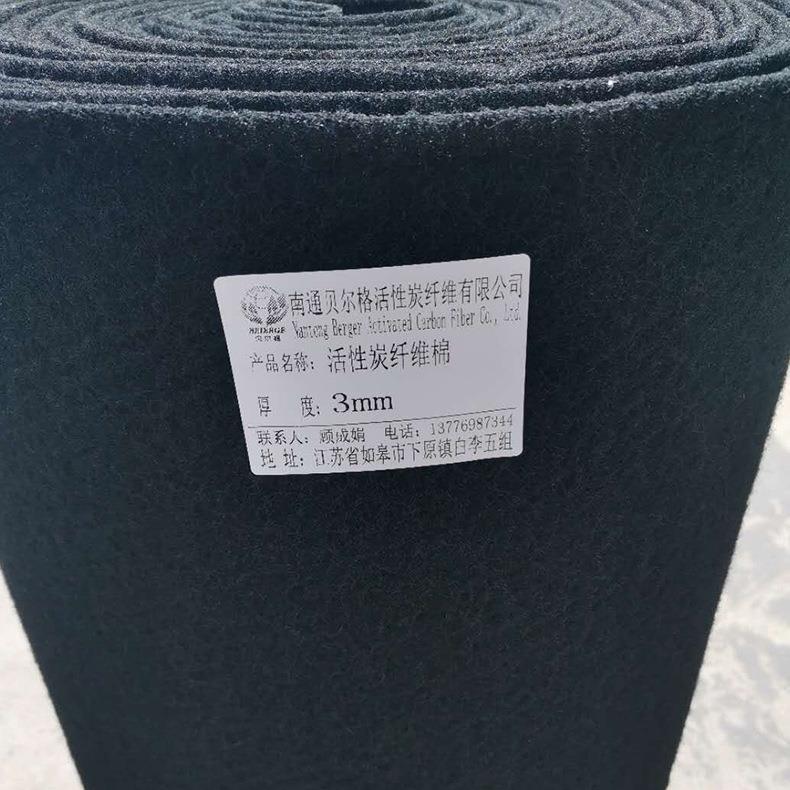 生产加工供应活性炭纤维棉、活性炭棉、活性炭过滤棉3mm