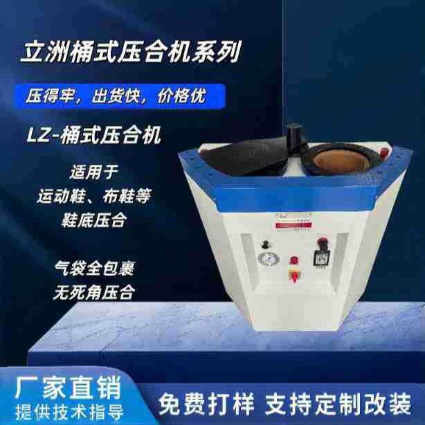 利益机械立洲牌双桶式气动压合机制鞋修鞋压底贴合气囊式厂家直销