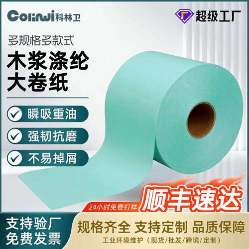 科林卫工业擦拭纸多功能大卷擦拭布无尘纸吸水油污擦拭无纺布