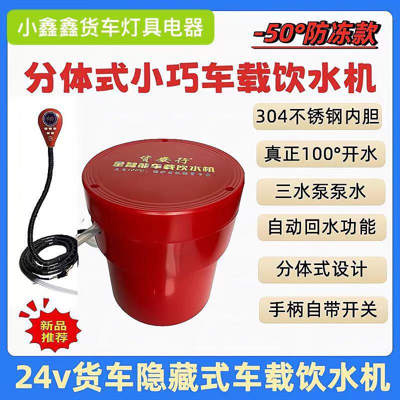 2026款货安行圆柱形车载饮水机隐藏式分体养胃机小巧玲珑防冻抗寒图片