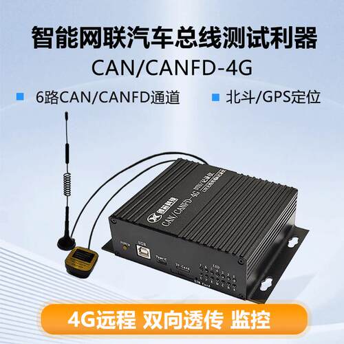 CAN/CANFD转4G LTE模快 双向透传 DTU模块 CAN/CANFD记录仪 存储