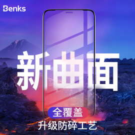 Benks苹果iphone Xs曲面膜6.5全屏钢化玻璃膜Xs Max防爆全覆盖6.1