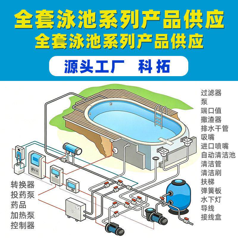 全套泳池恒温设备石英砂清洁过滤砂缸水泵吸污机热泵泳池投泵