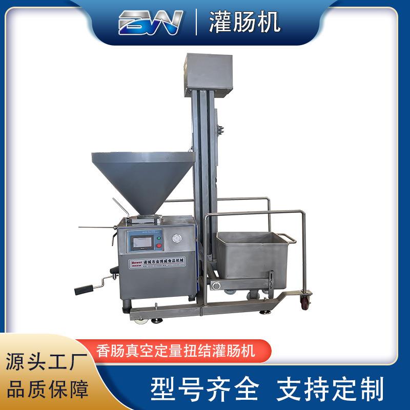 真空定量扭结灌肠机全自动肉肠亲亲肠红肠成套生产加工灌肠设备