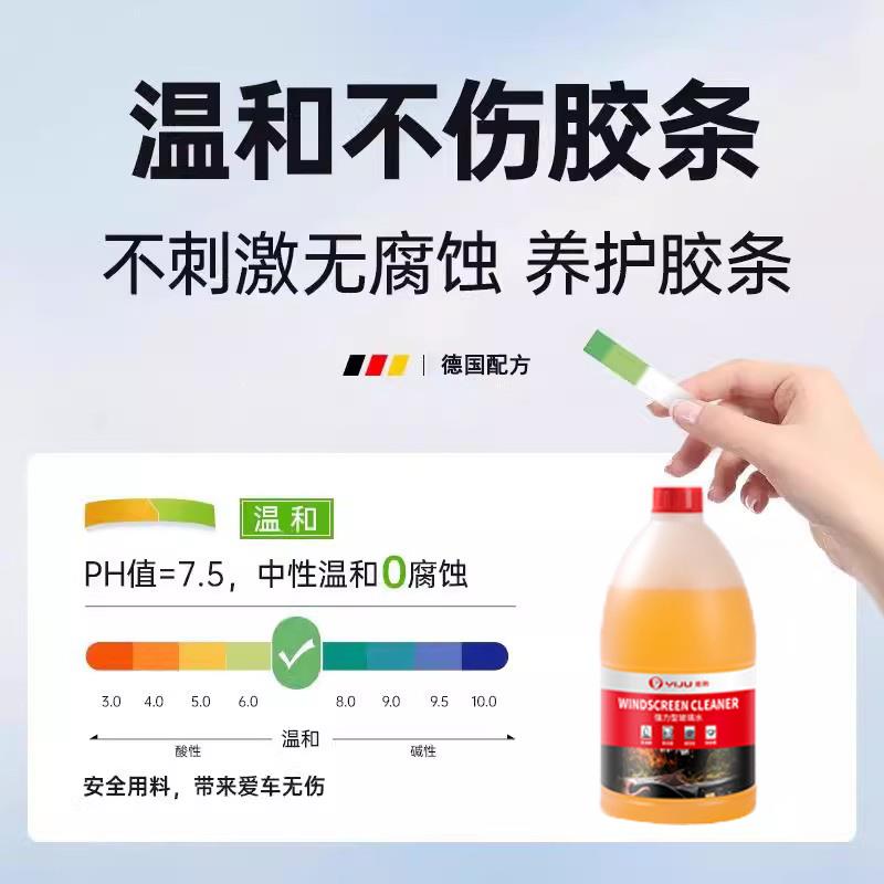 汽车用玻璃水冬季防冻零下40强力去污去油膜25度乙醇浓缩液除虫胶