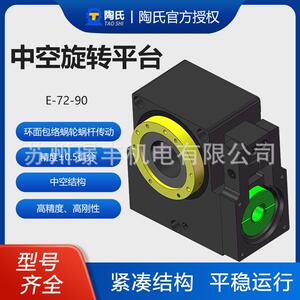 陶氏微型高精密蜗轮蜗杆减速机法兰盘输出中空旋转平台璟丰代