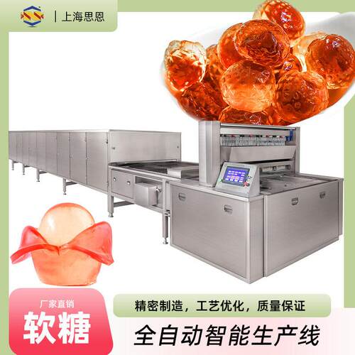 剥皮软糖全自动浇注生产线糖果机械立体软糖浇注机软糖生产设备