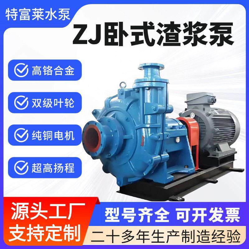 厂家水冲渣ZJ渣浆泵矿用抽沙洗煤砂泵尾矿处理电厂砂砾泵泥浆泵