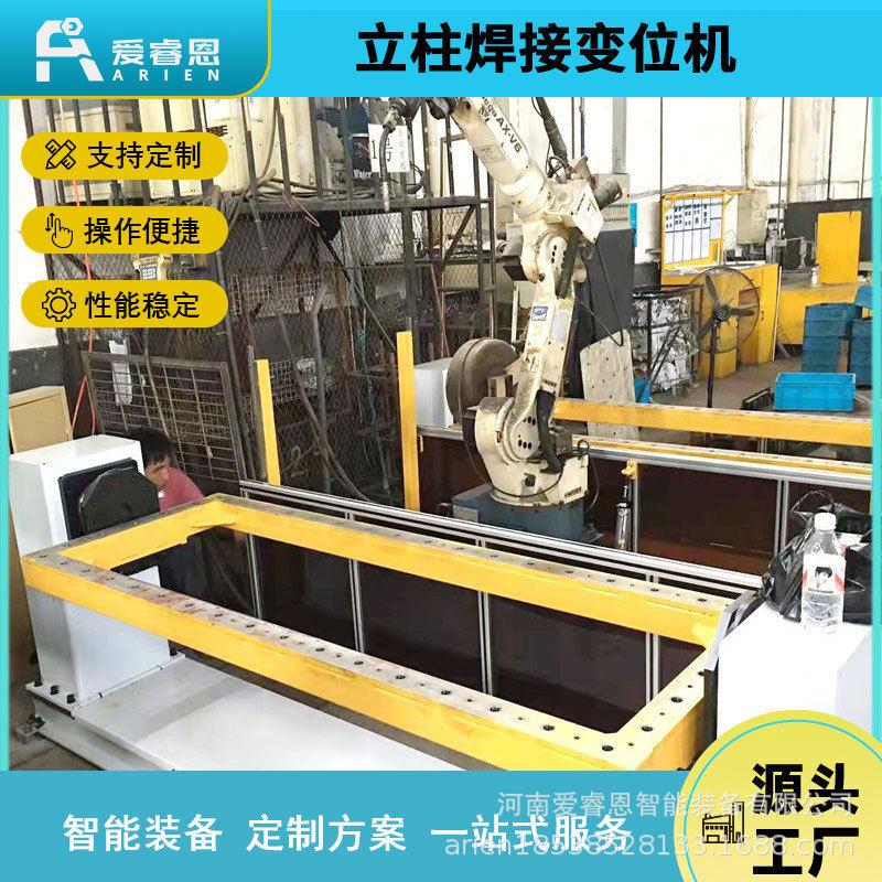 工业级机器人焊接变位机伺服负载双轴变位机自动化焊接站