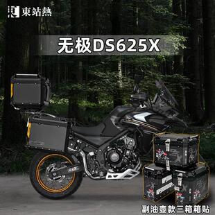适用隆鑫无极DS625X三箱机车铝合金尾箱大师兄三箱改装 边箱架